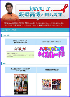 初めまして、渡邉高博と申します。: 「球技で使える」瞬間的スピード走法【バルセロナオリンピック代表・渡邉高博 監修】DVD2枚組 感想